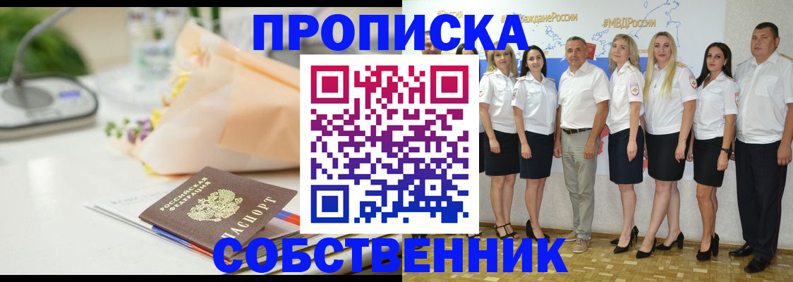прописка паспорт в Краснодарском крае